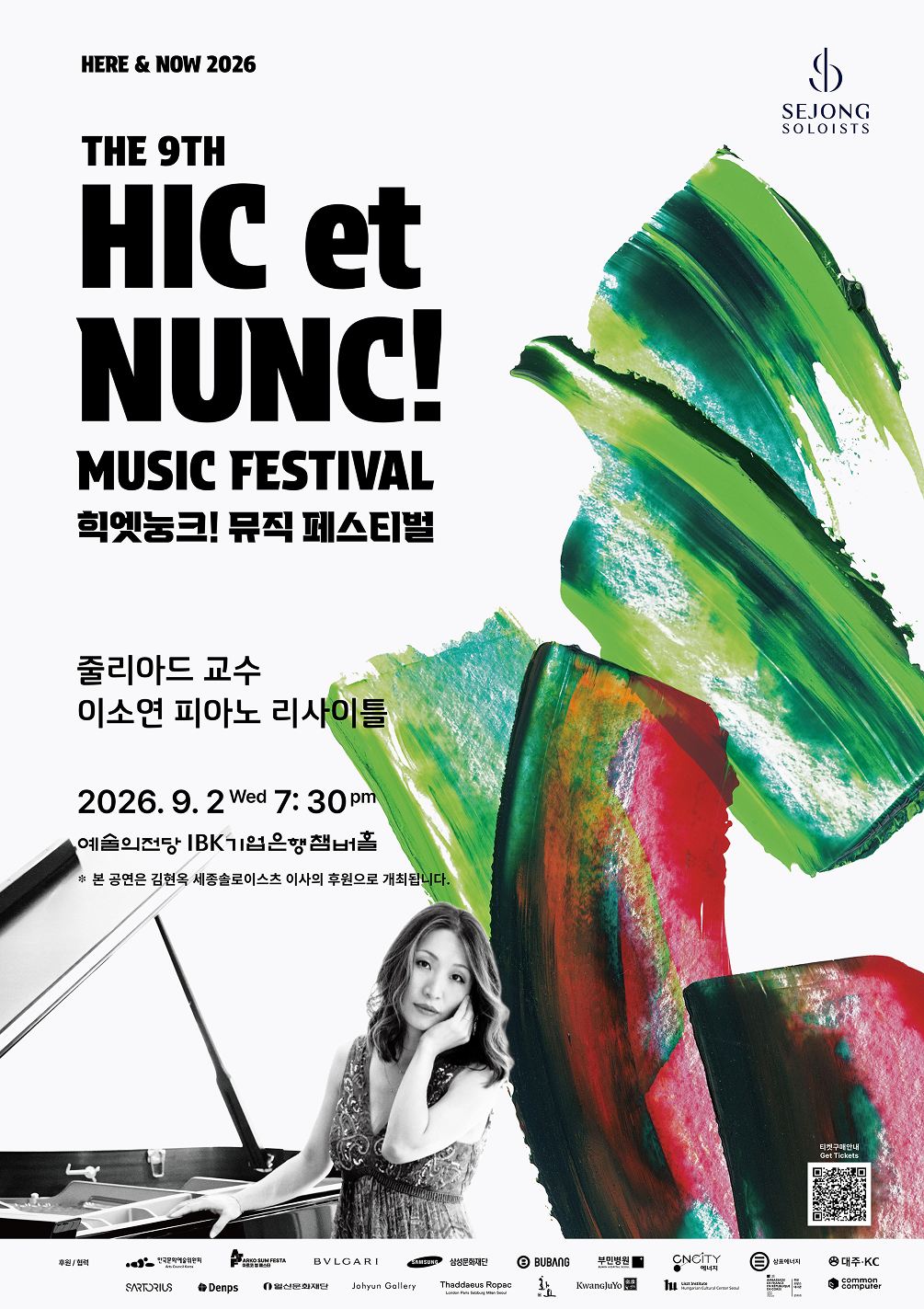 2026 힉엣눙크! 뮤직 페스티벌 - 줄리아드 교수 이소연 피아노 리사이틀 포스터