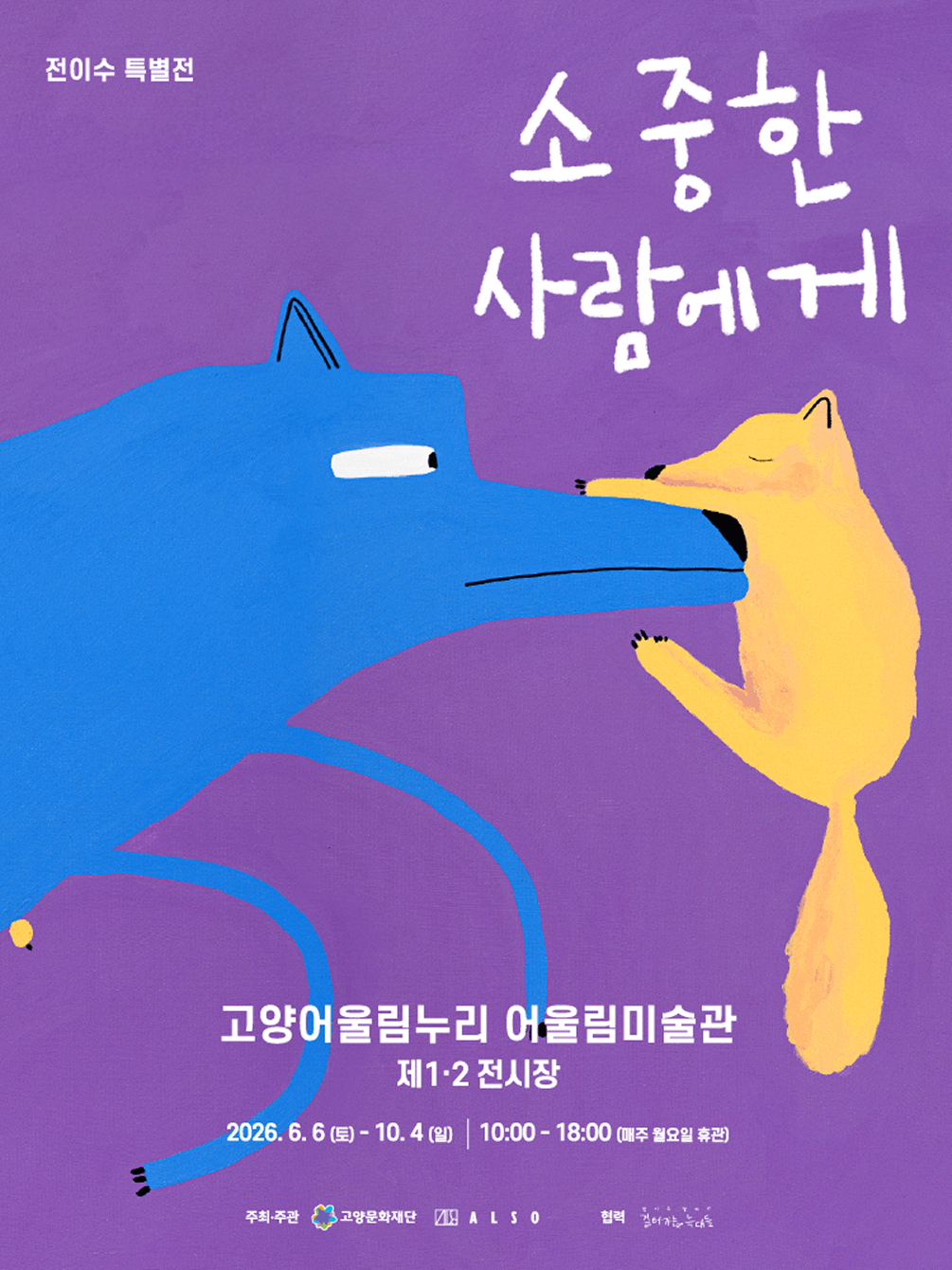 소중한 사람에게 포스터
