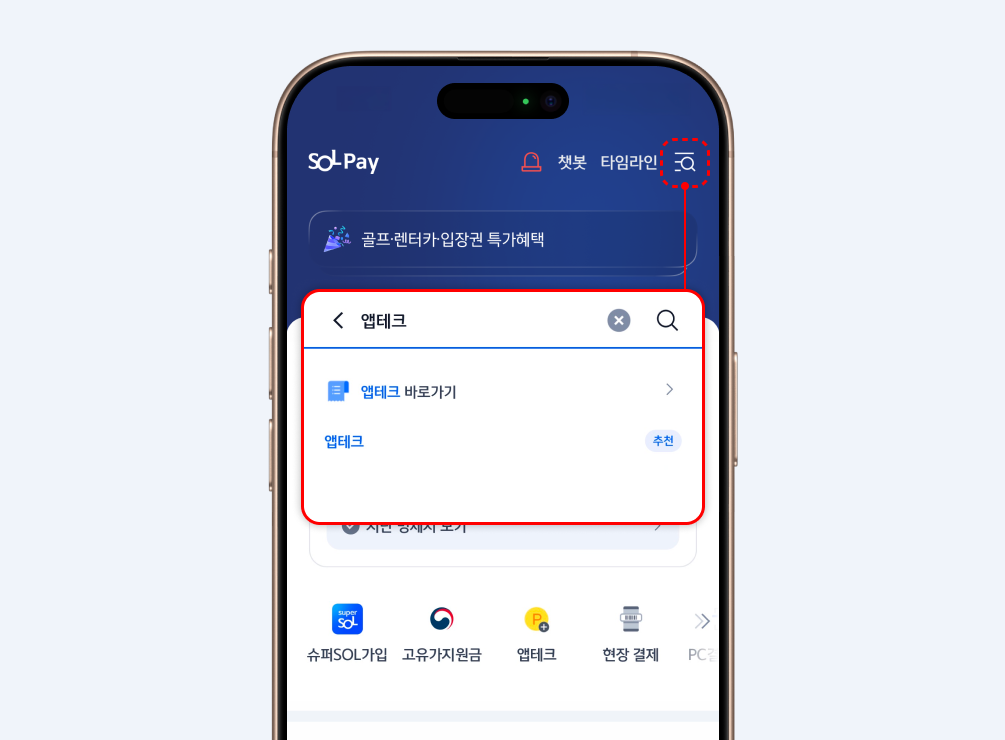 앱테크 검색 페이지