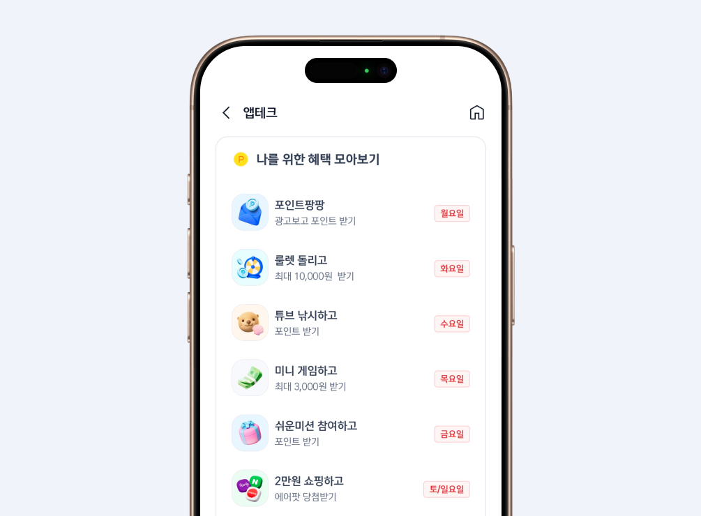 나를 위한 혜택 모아보기 페이지