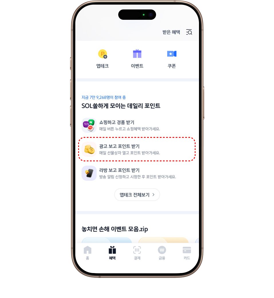 광고보고 포인트받기