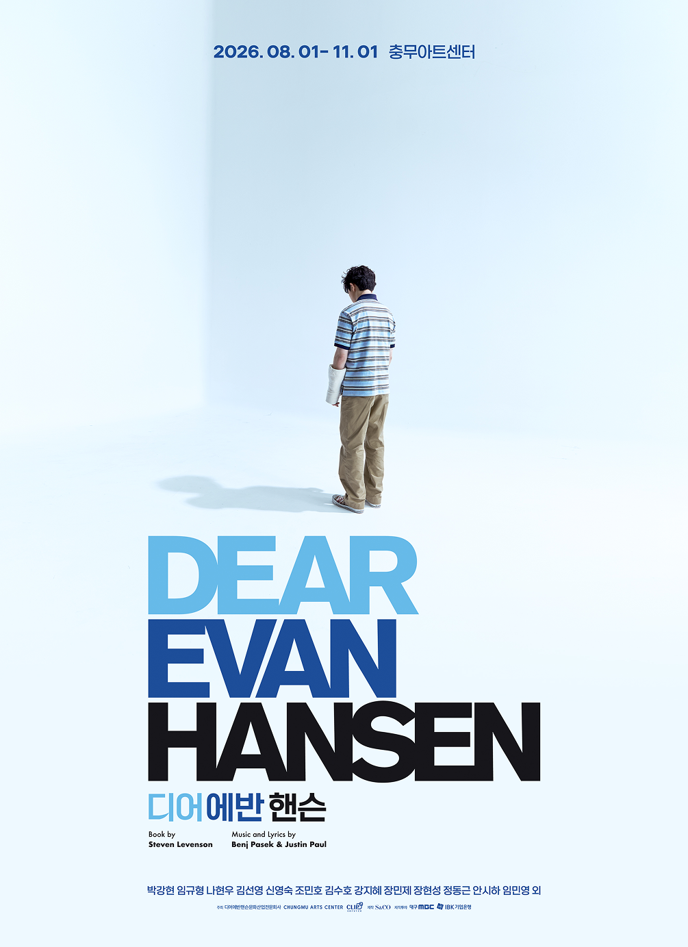 뮤지컬 〈디어 에반 핸슨〉 (Musical Dear Evan Hansen)
