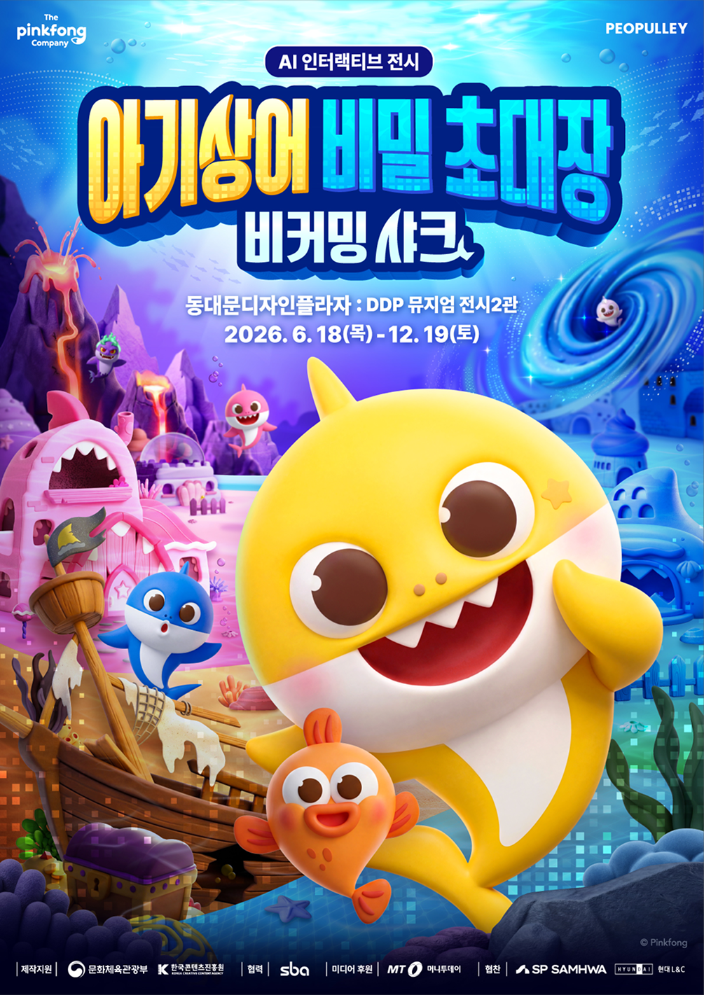 전시 아기상어 비밀 초대장: 비커밍 샤크