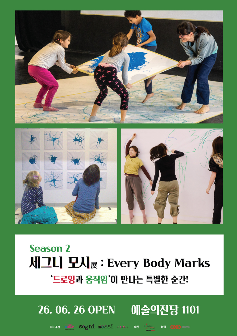 세그니 모시전 시즌 2 포스터