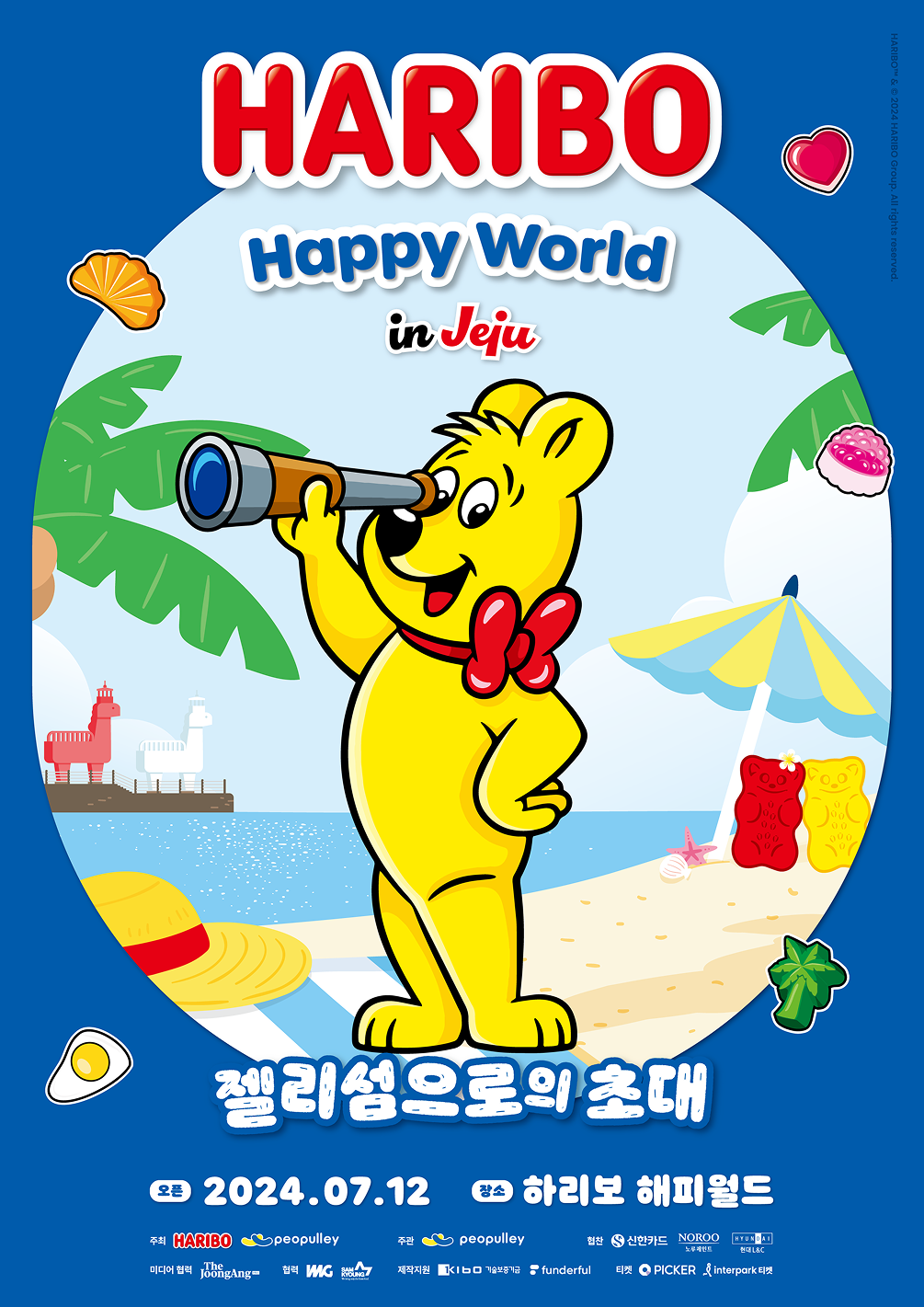 하리보 해피월드 in 제주 포스터