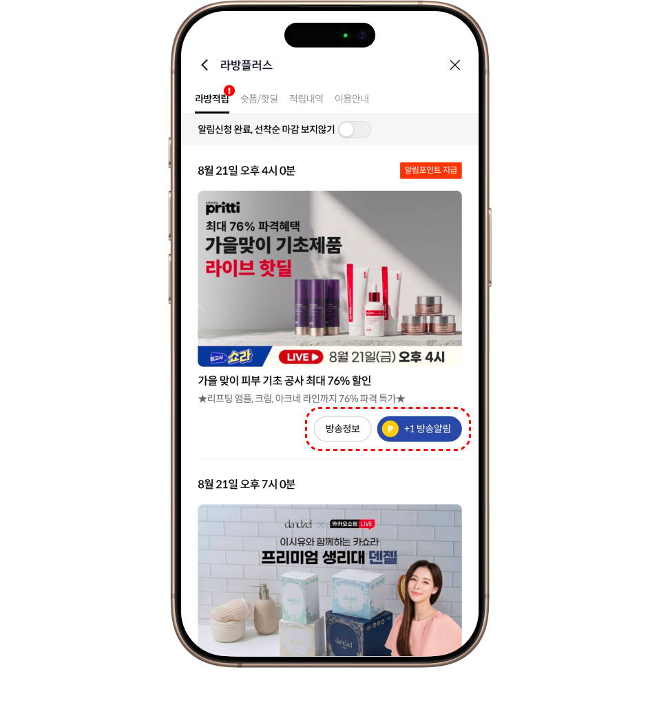 이벤트 참여 방법 2번째 슬라이드 이미지