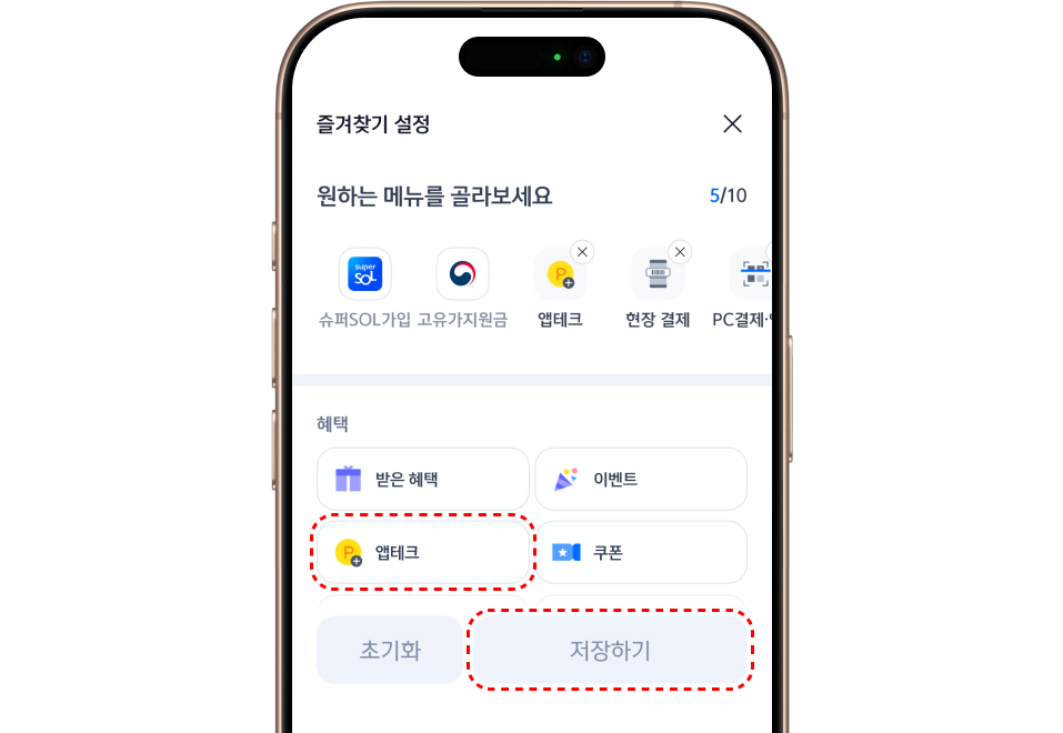 앱테크 포인트 모으기 2번 슬라이드