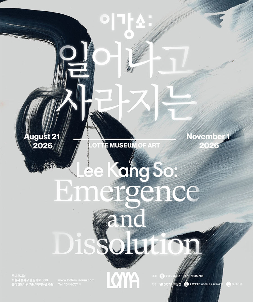 이강소 :  일어나고 사라지는 이미지