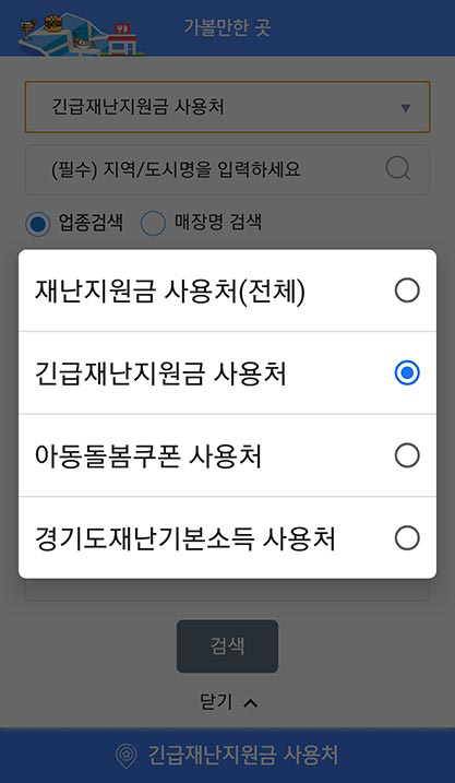 조회 대상 지원금 선택하기