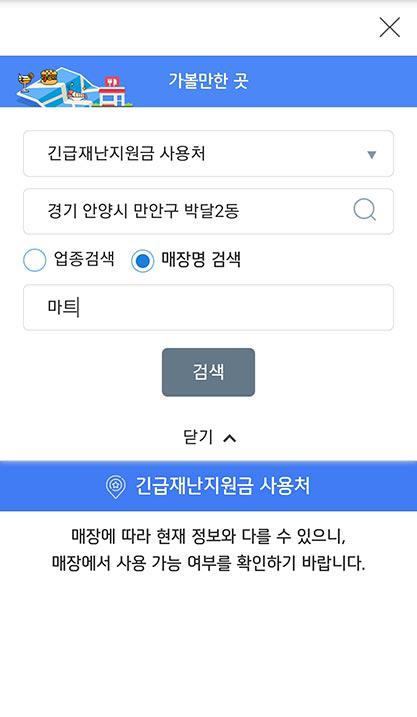 업종 검색 또는 매장명 검색을 택일하여 검색