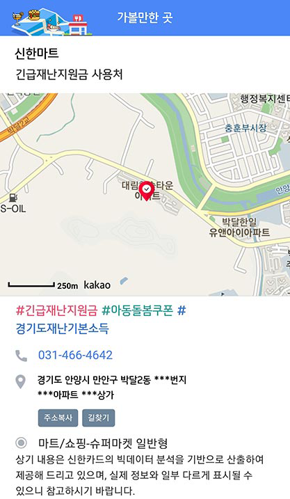 발급받은 대상카드 신한페이판 앱에 등록
