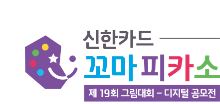 신한카드 꼬마피카소 로고