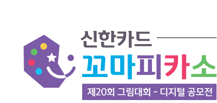 신한카드 꼬마피카소 로고