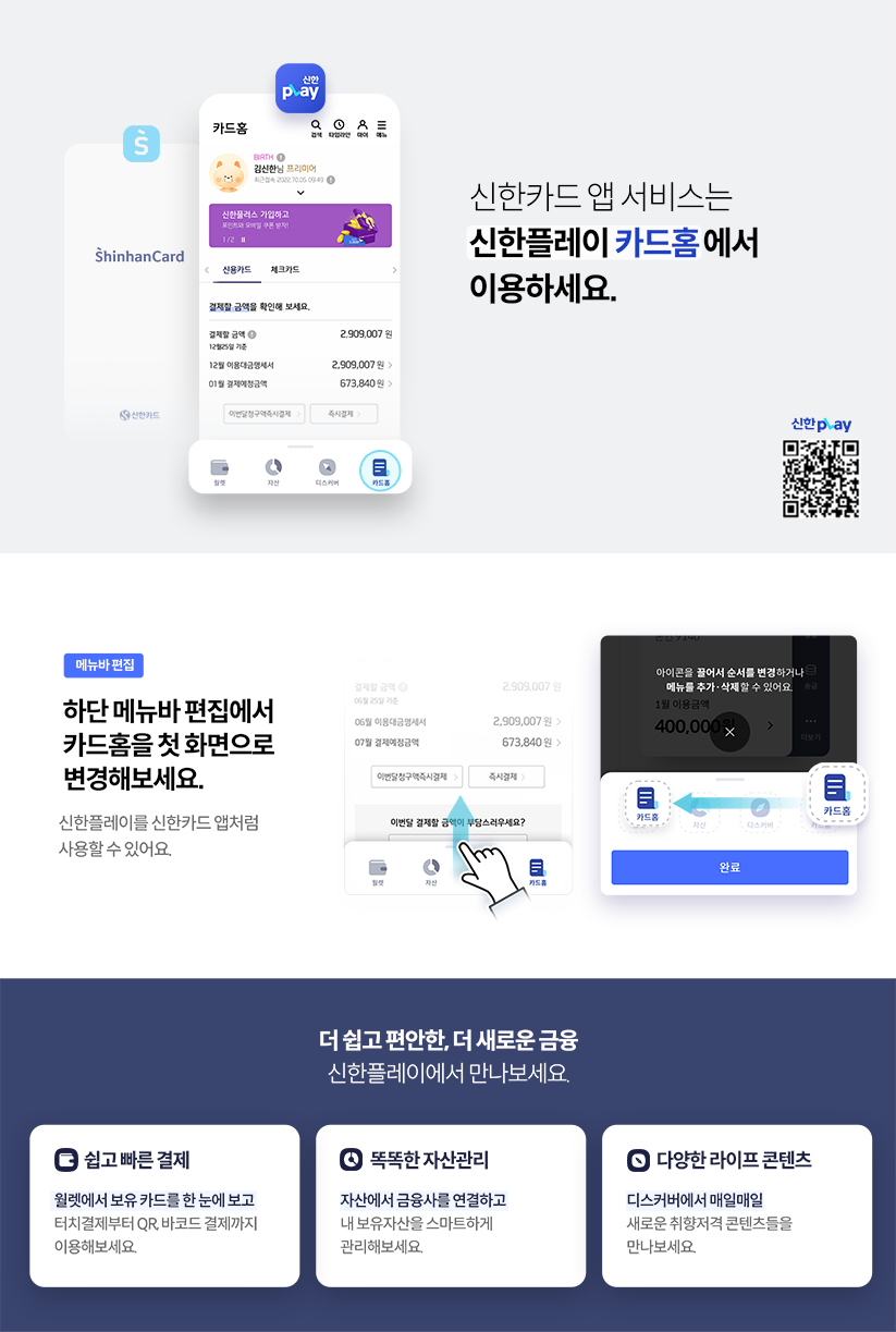 신한카드 앱