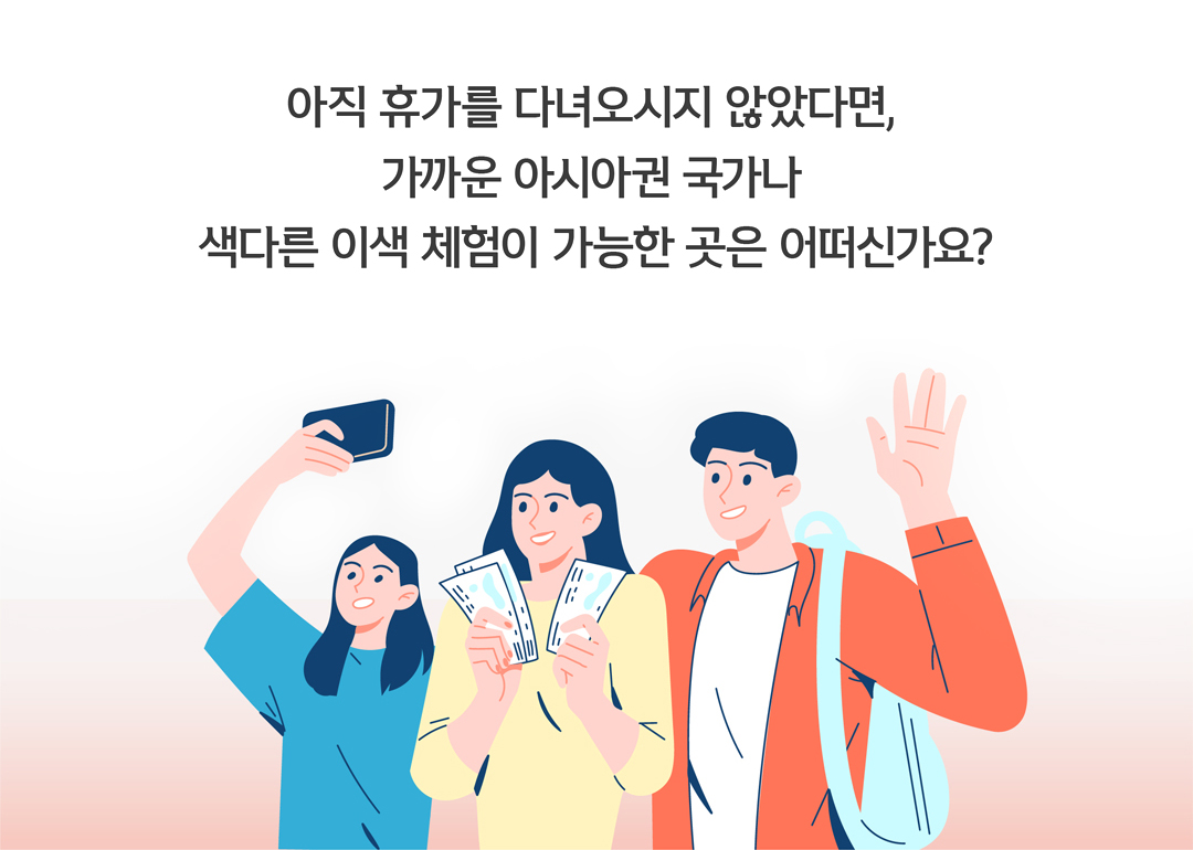 세 사람이 여행을 즐기는 모습