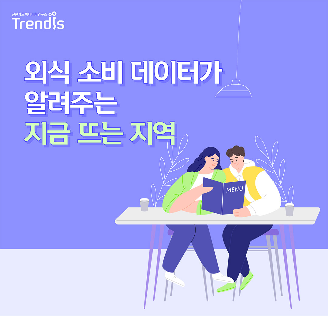 남녀가 메뉴판을 보고 있는 모습