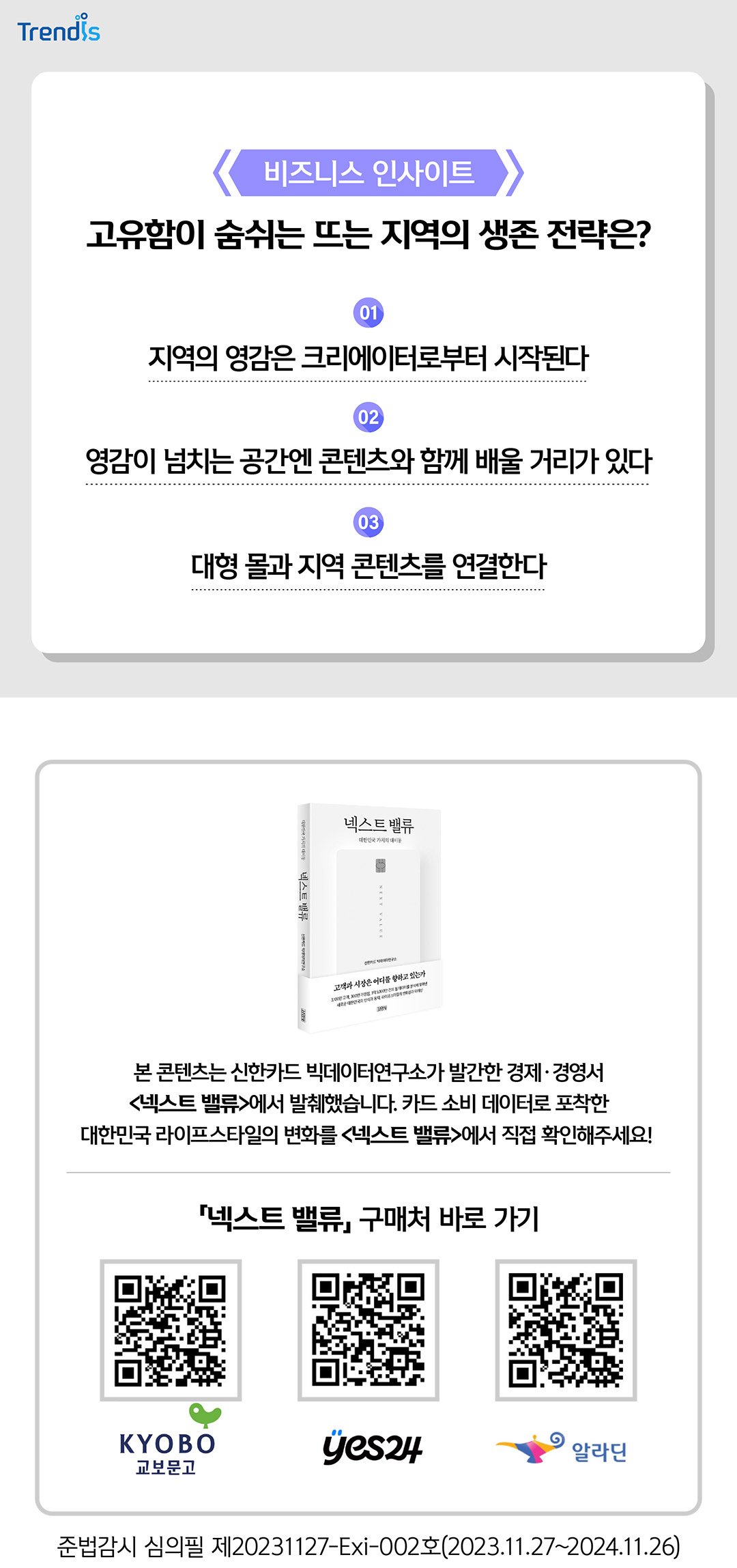 고유함이 숨쉬는 뜨는 지역의 생존 전략은?