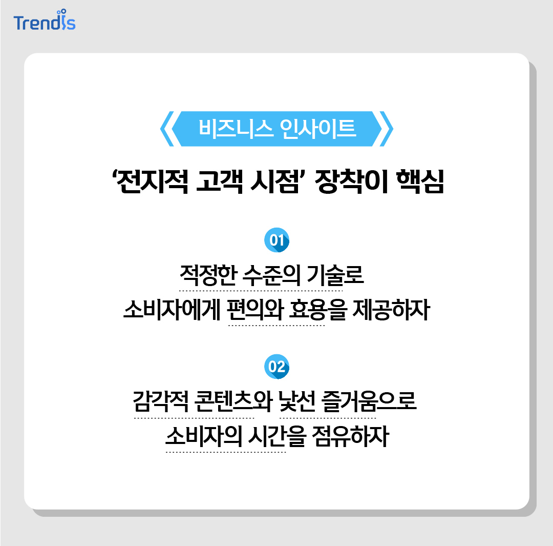 비즈니스 인사이트 - ‘전지적 고객 시점‘ 장착이 핵심