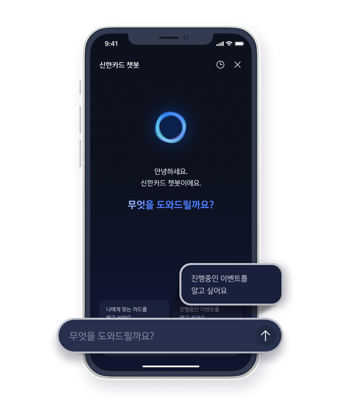 화면 하단에 예시문구 카드를 선택하여 질문하거나, 최하단의 입력 영역을 선택하여 궁금한 점을 직접 입력 할 수 있습니다.