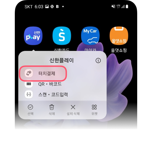터치결제 바로가기 아이콘 만들기 안내
