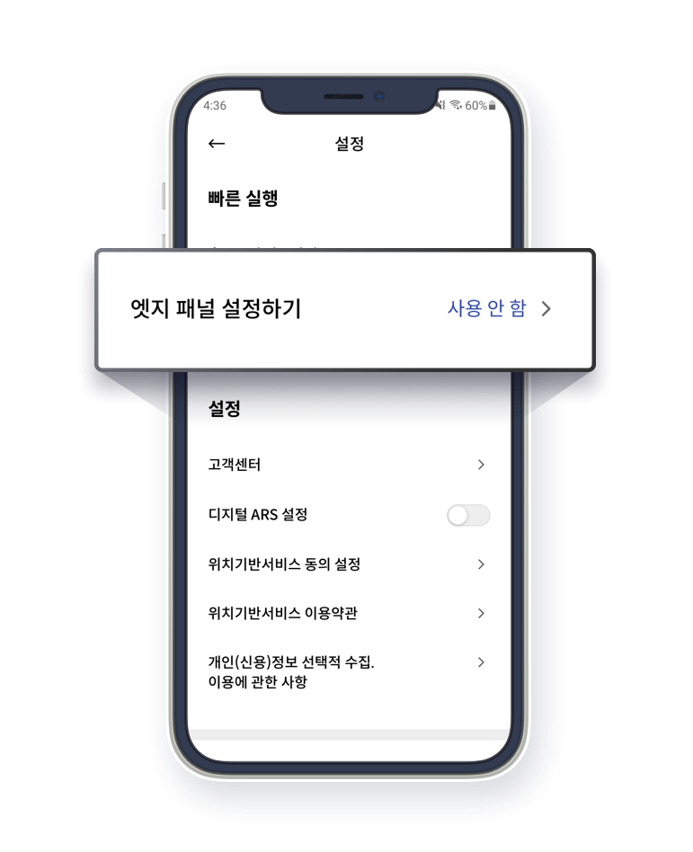 엣지패널 추가방법 안내 2