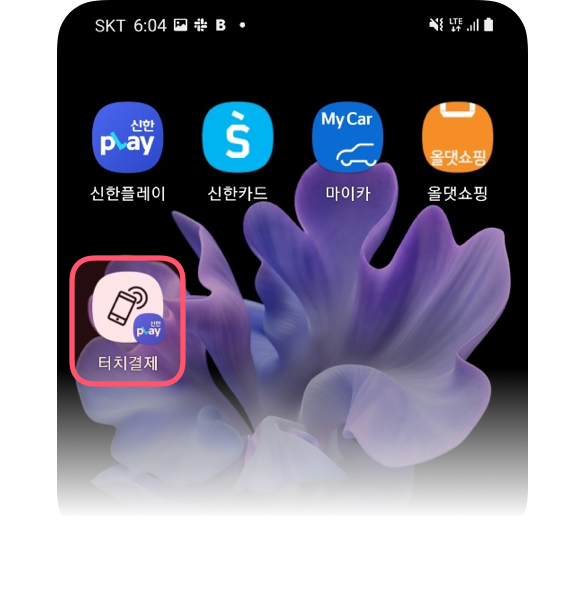 터치결제 바로가기 아이콘 만들어진 상태 안내