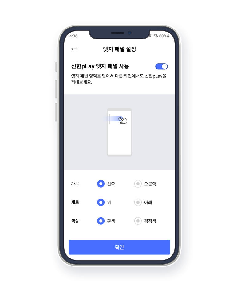 엣지패널 추가방법 안내 3