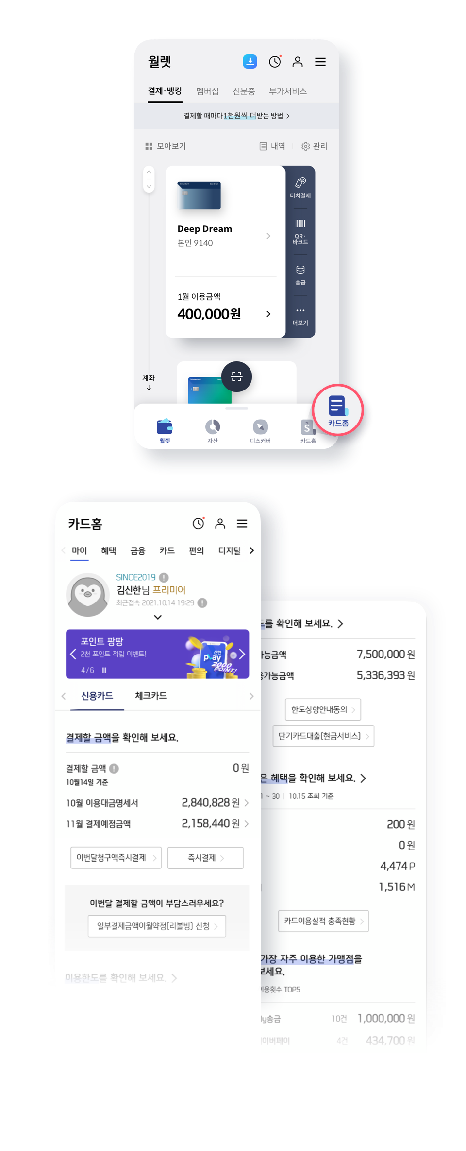 카드홈에서 확인하는 방법 안내