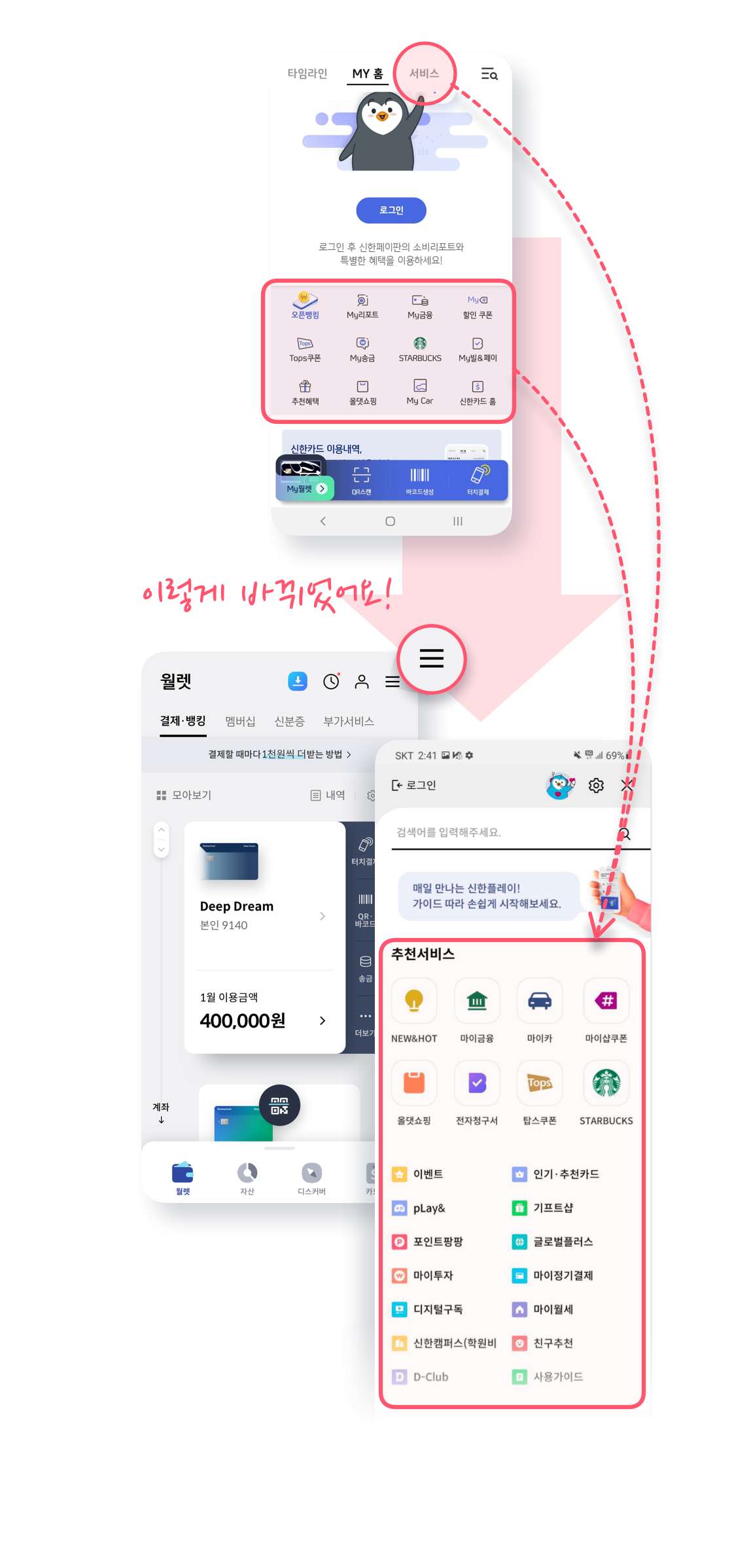 서비스 바로가기 바뀐 내용 안내