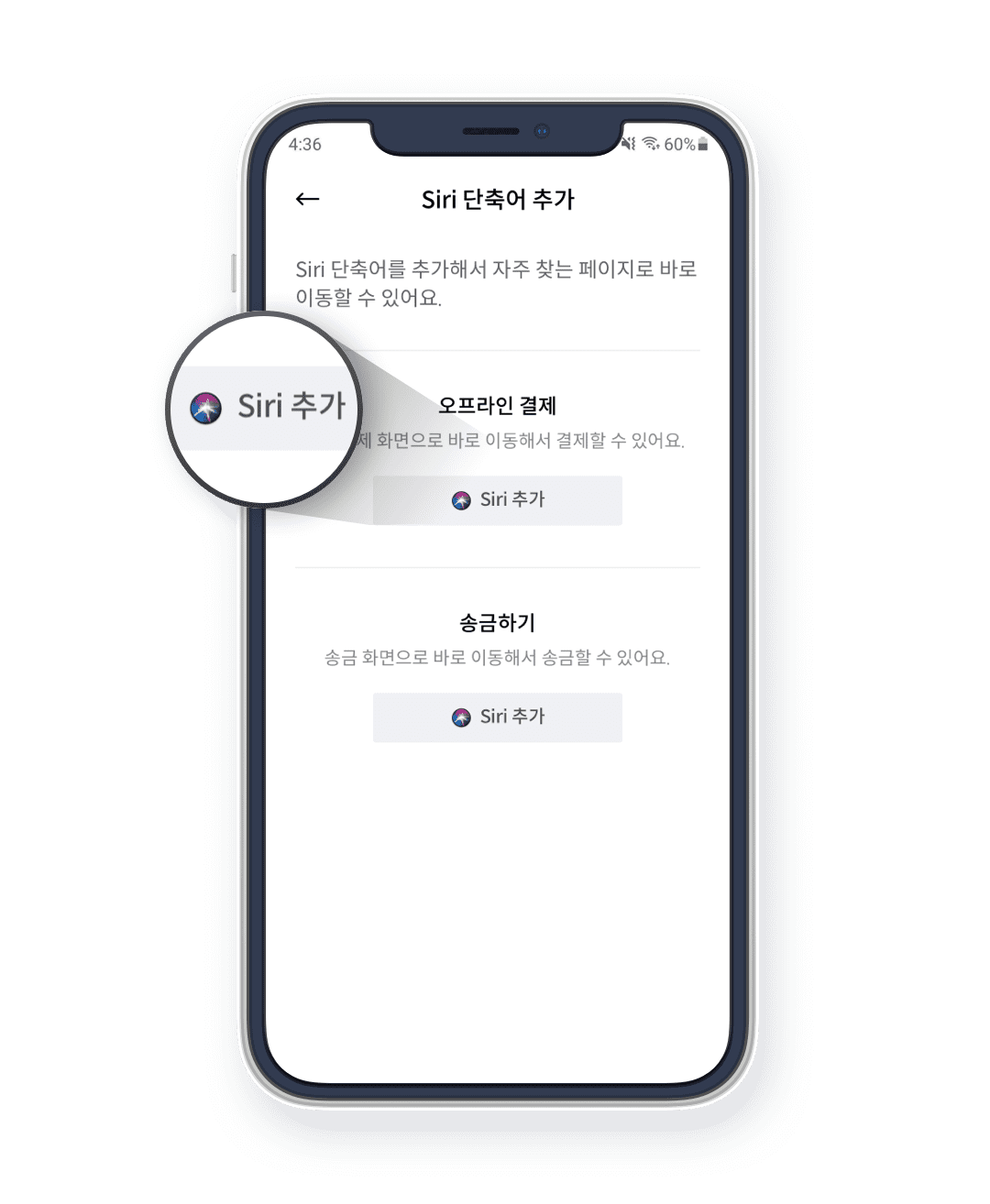 Step2. Siri 단축어 선택하기