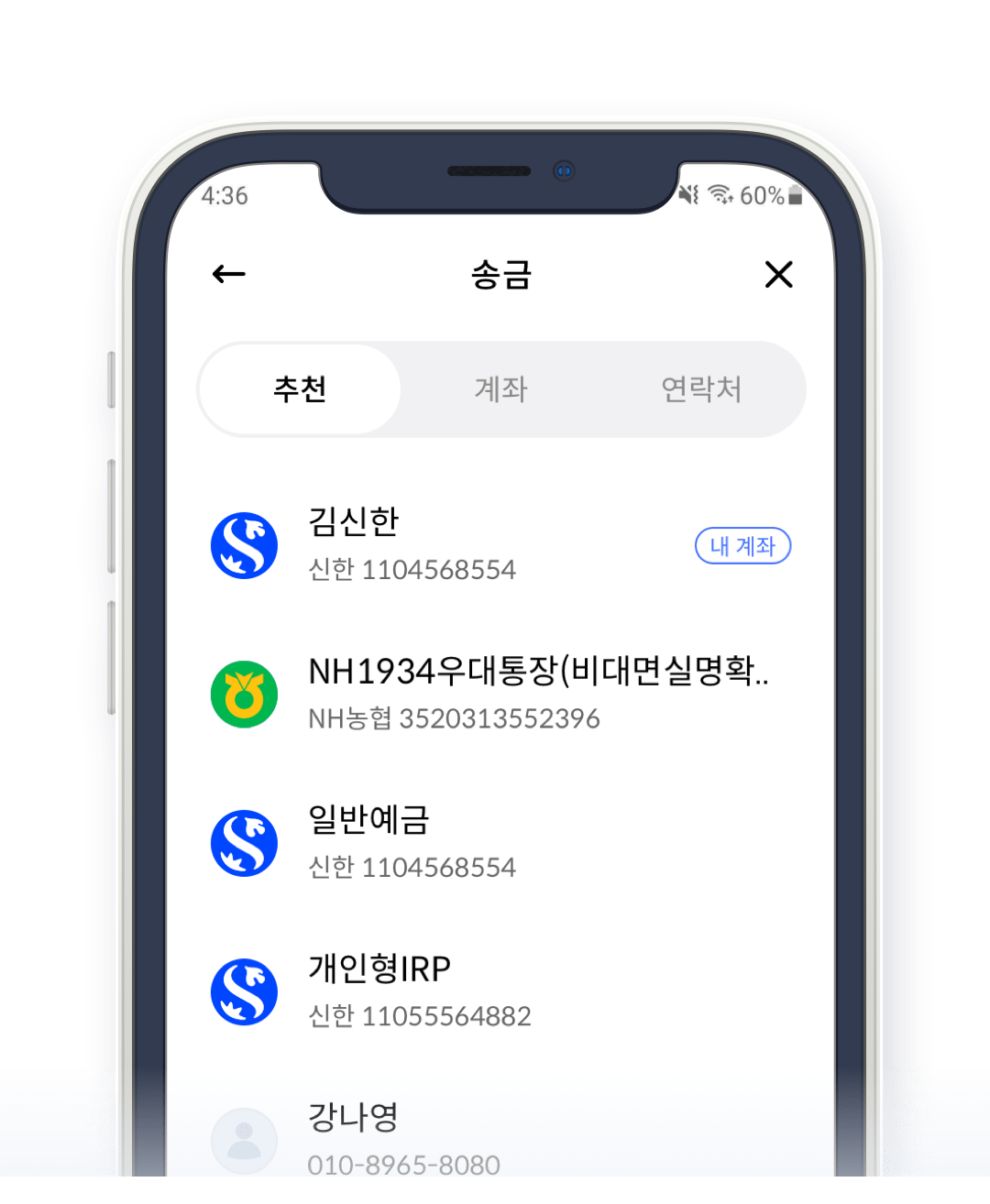 Step2. 연락처로, 계좌로