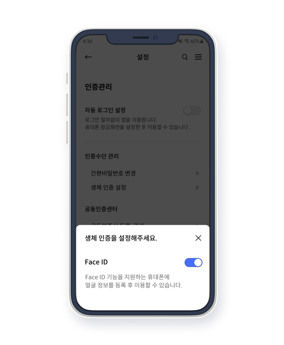 Step3. 생체인증 설정