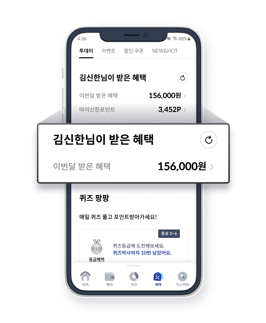 이달에 받은 혜택 보기