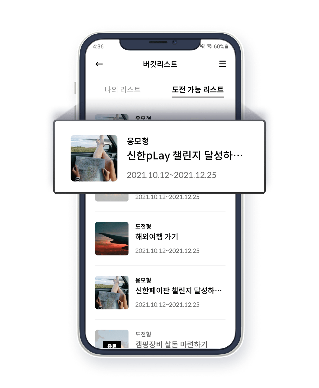 버킷리스트란?