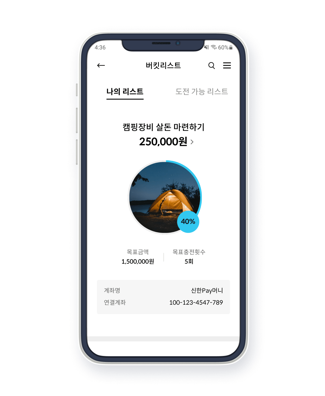 Step2. 도전중인 버킷리스트 확인하기