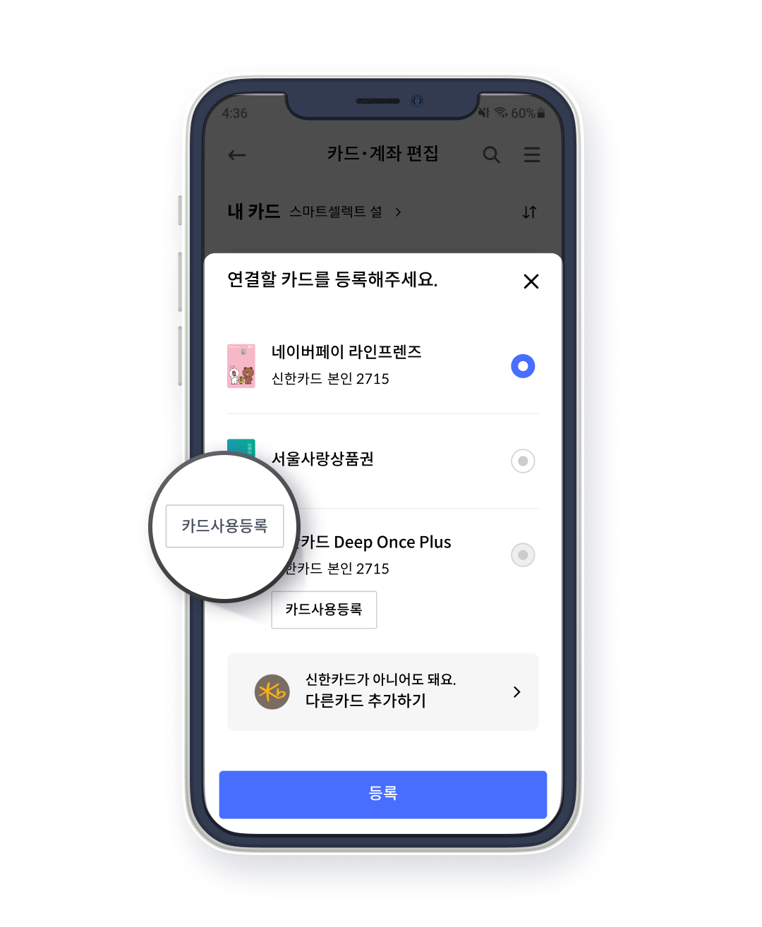 Step4. 카드사용등록도 한번에