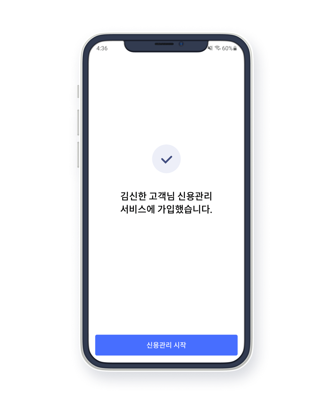 Step1. 신용관리 가입하기