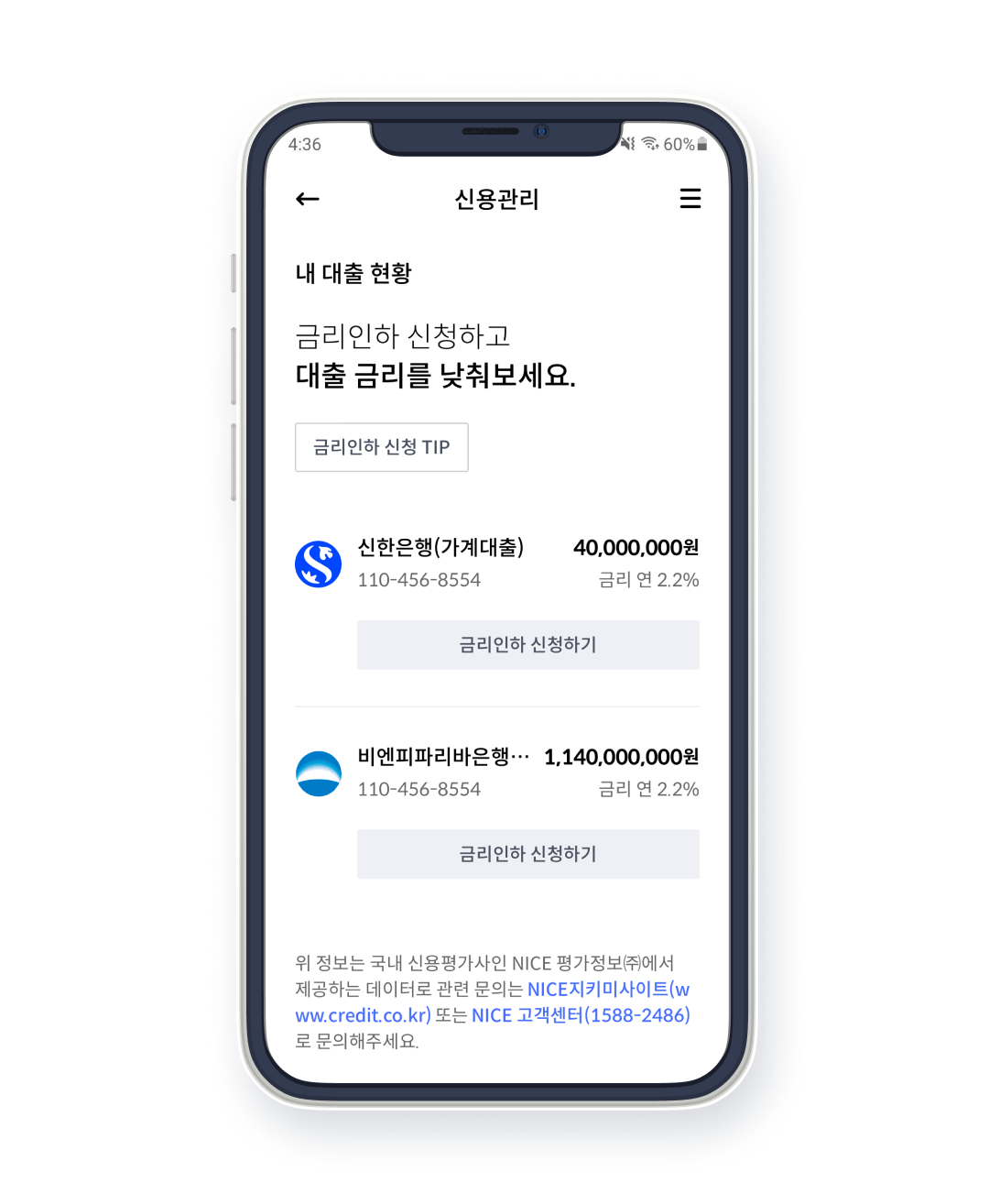 Step4. 대출 관리하기