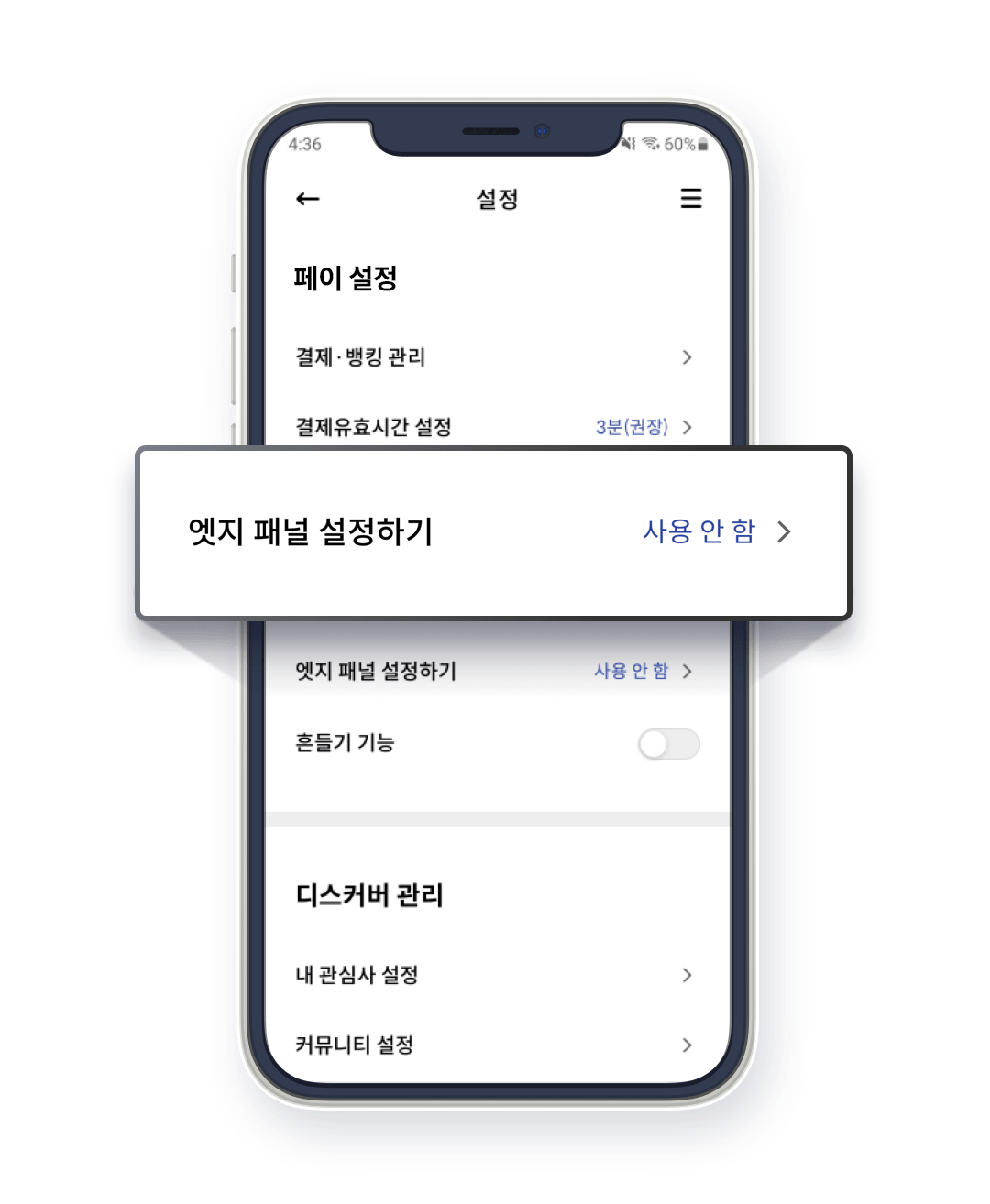 Step1. 엣지패널 기능 위치 찾기