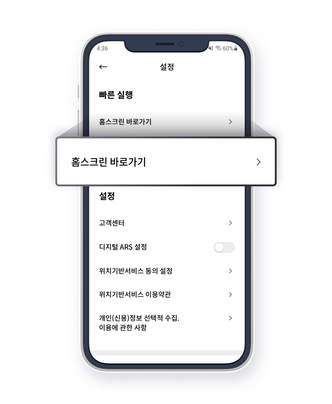 Step1. 홈스크린 바로가기 기능 위치