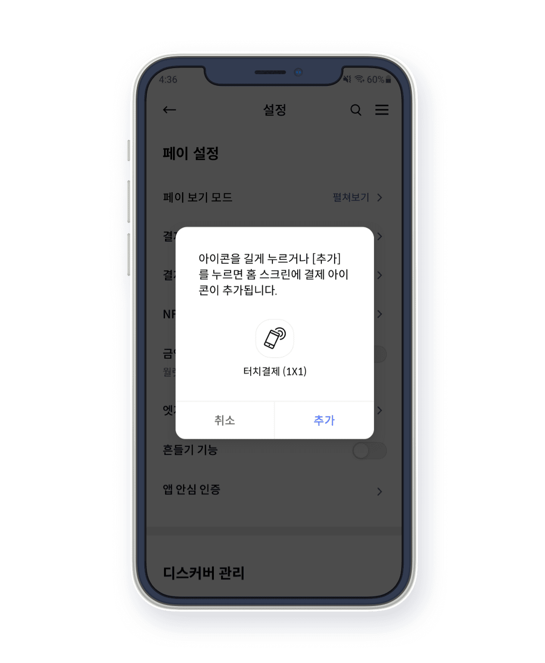 Step3. 선택 확인 후 추가하기