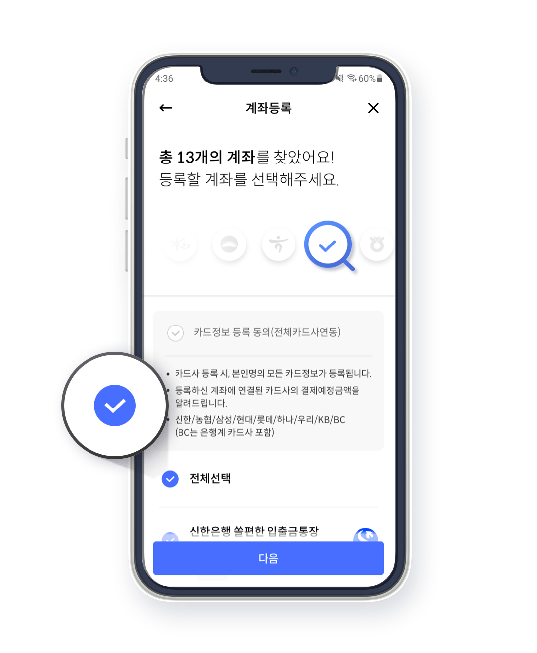 Step2. 등록할 결제계좌 선택하기