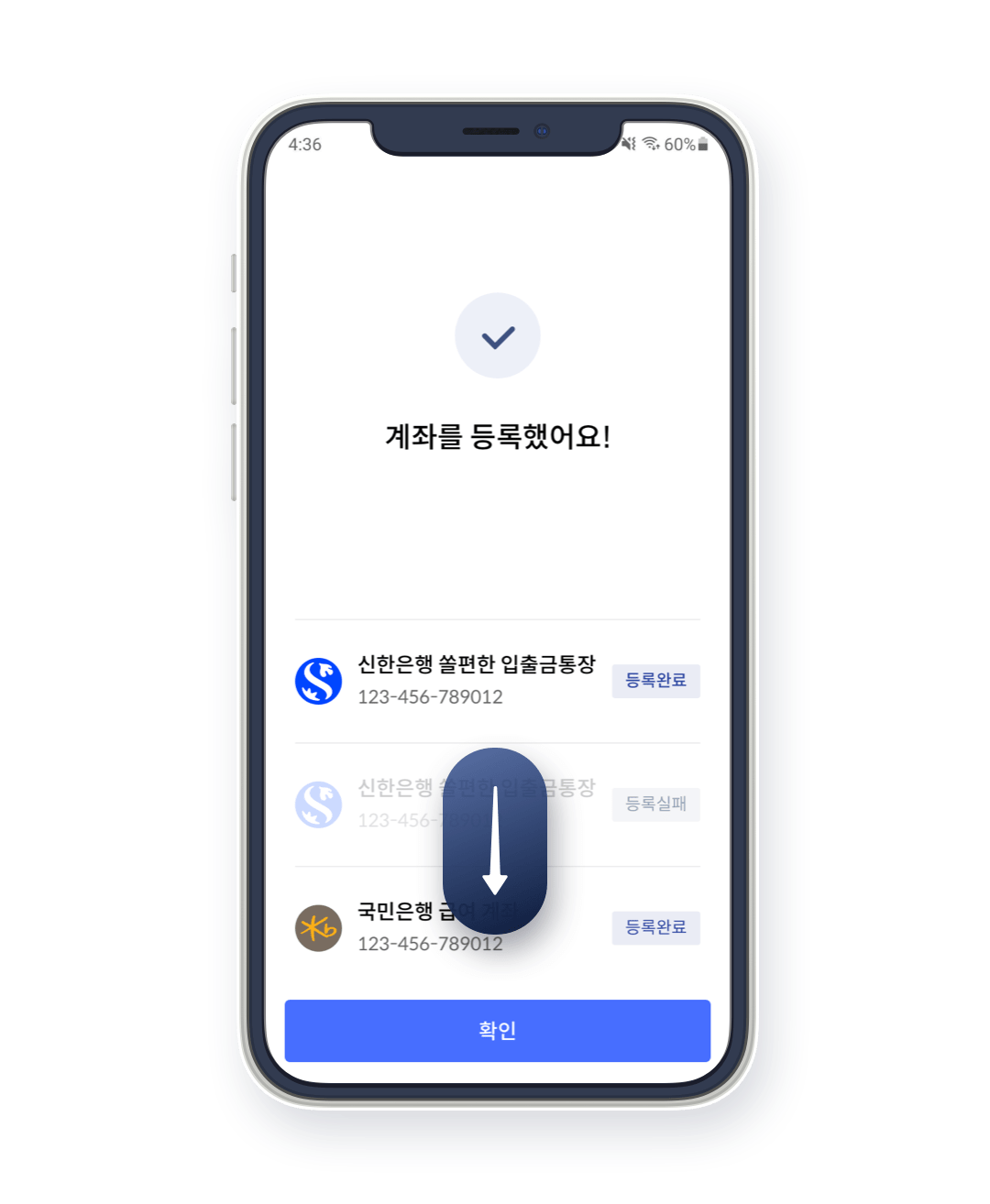 Step3. 선택한 계좌 등록