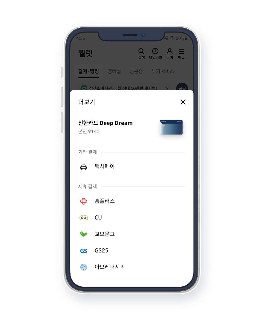 Step2. 다양한 신한Pay 기능