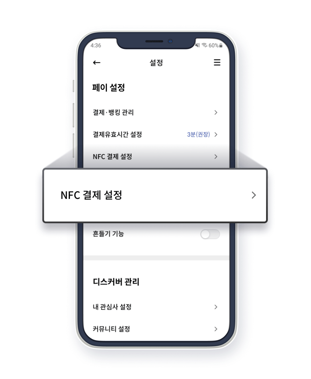 Step1. NFC 결제 설정하기