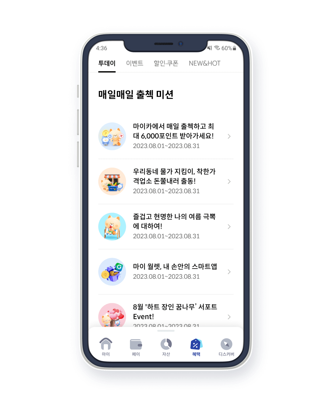 Tip 매일매일 출첵 미션