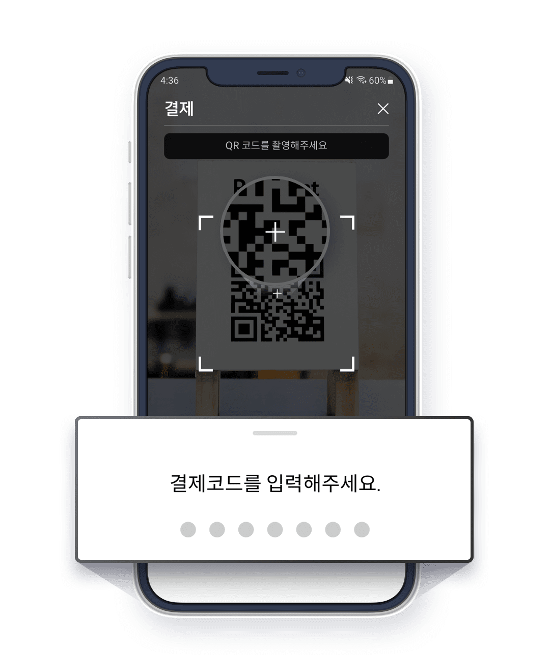 Step2. 스캔/코드 동시입력가능