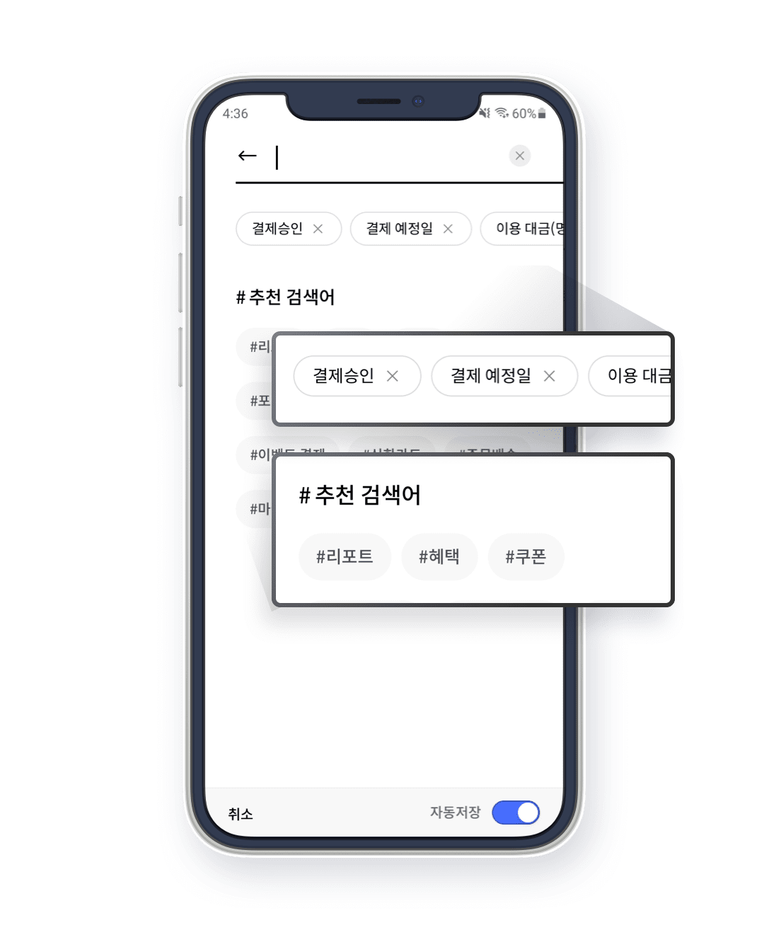 Tip 추천/최근검색 활용하기