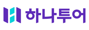 하나투어