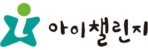 아이챌린지